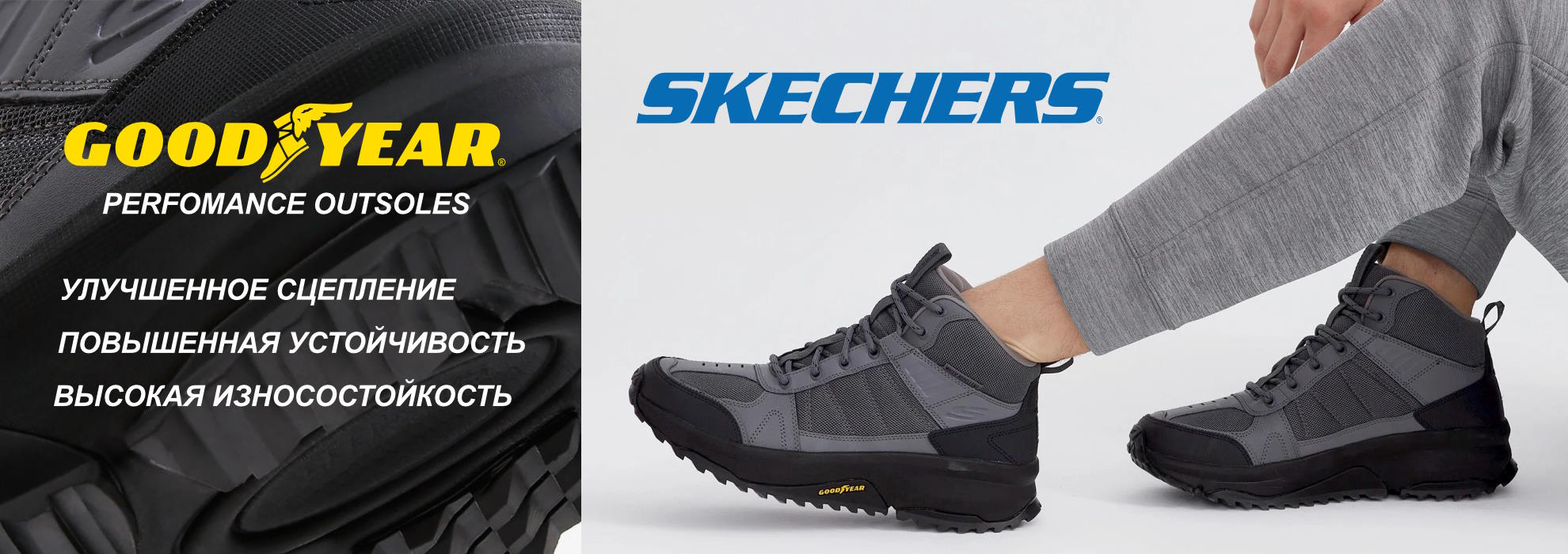 Skechers Goodyear